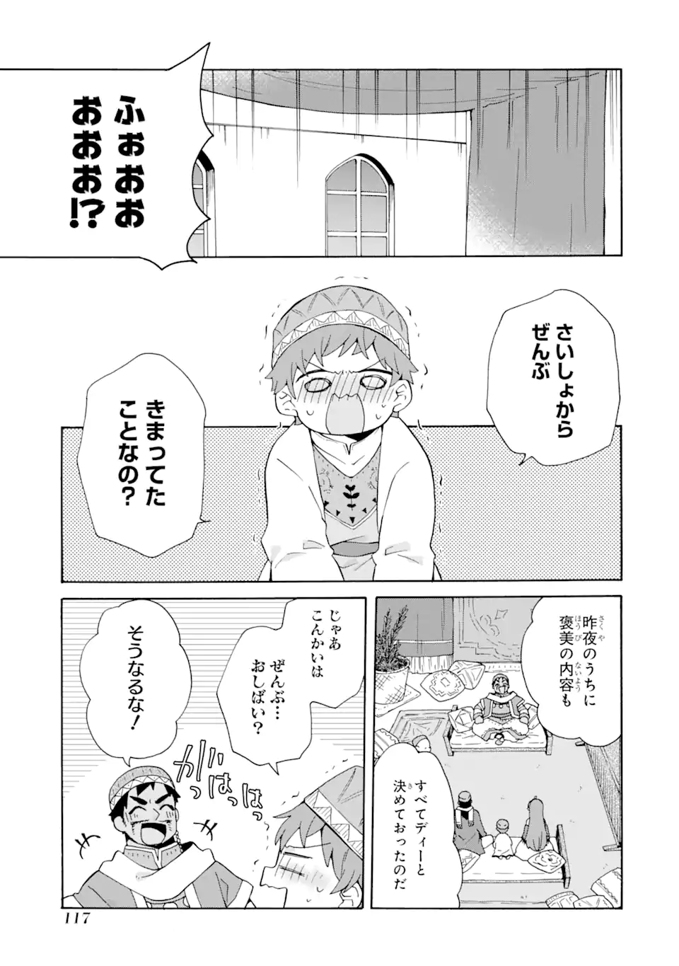 ただ幸せな異世界家族生活～転生して今度こそ幸せに暮らします～ 第18.1話 - Page 2