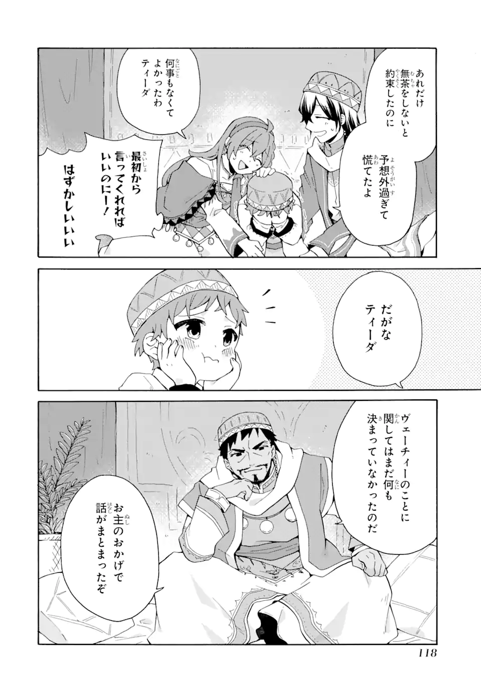 ただ幸せな異世界家族生活～転生して今度こそ幸せに暮らします～ 第18.1話 - Page 3