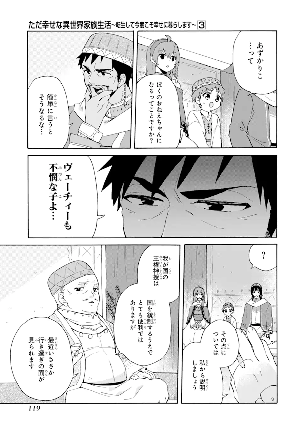 ただ幸せな異世界家族生活～転生して今度こそ幸せに暮らします～ 第18.1話 - Page 4