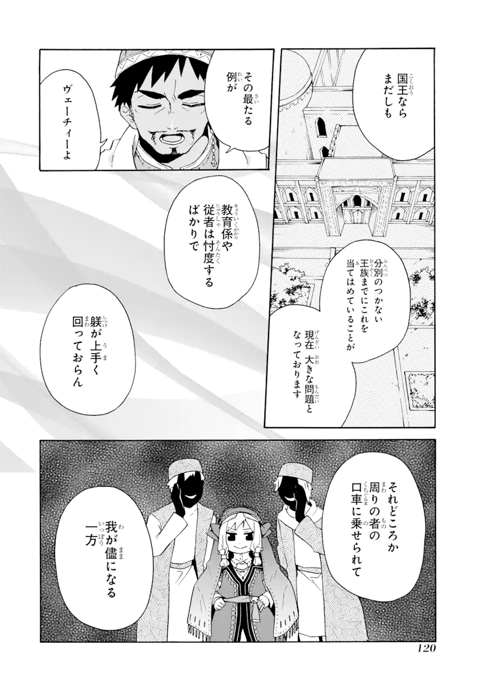 ただ幸せな異世界家族生活～転生して今度こそ幸せに暮らします～ 第18.1話 - Page 5