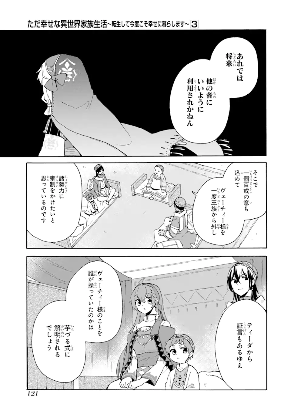 ただ幸せな異世界家族生活～転生して今度こそ幸せに暮らします～ 第18.1話 - Page 6