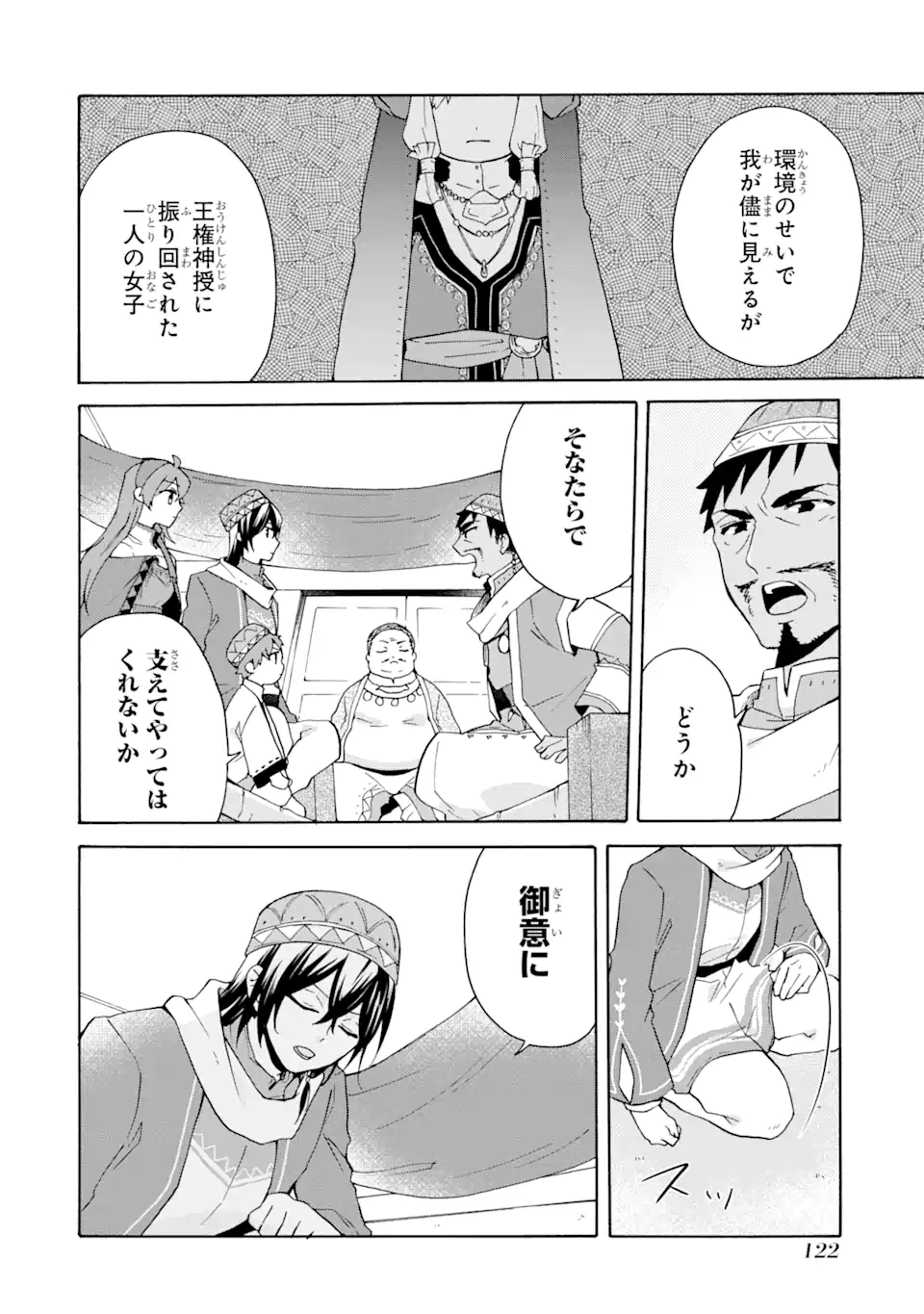 ただ幸せな異世界家族生活～転生して今度こそ幸せに暮らします～ 第18.1話 - Page 7