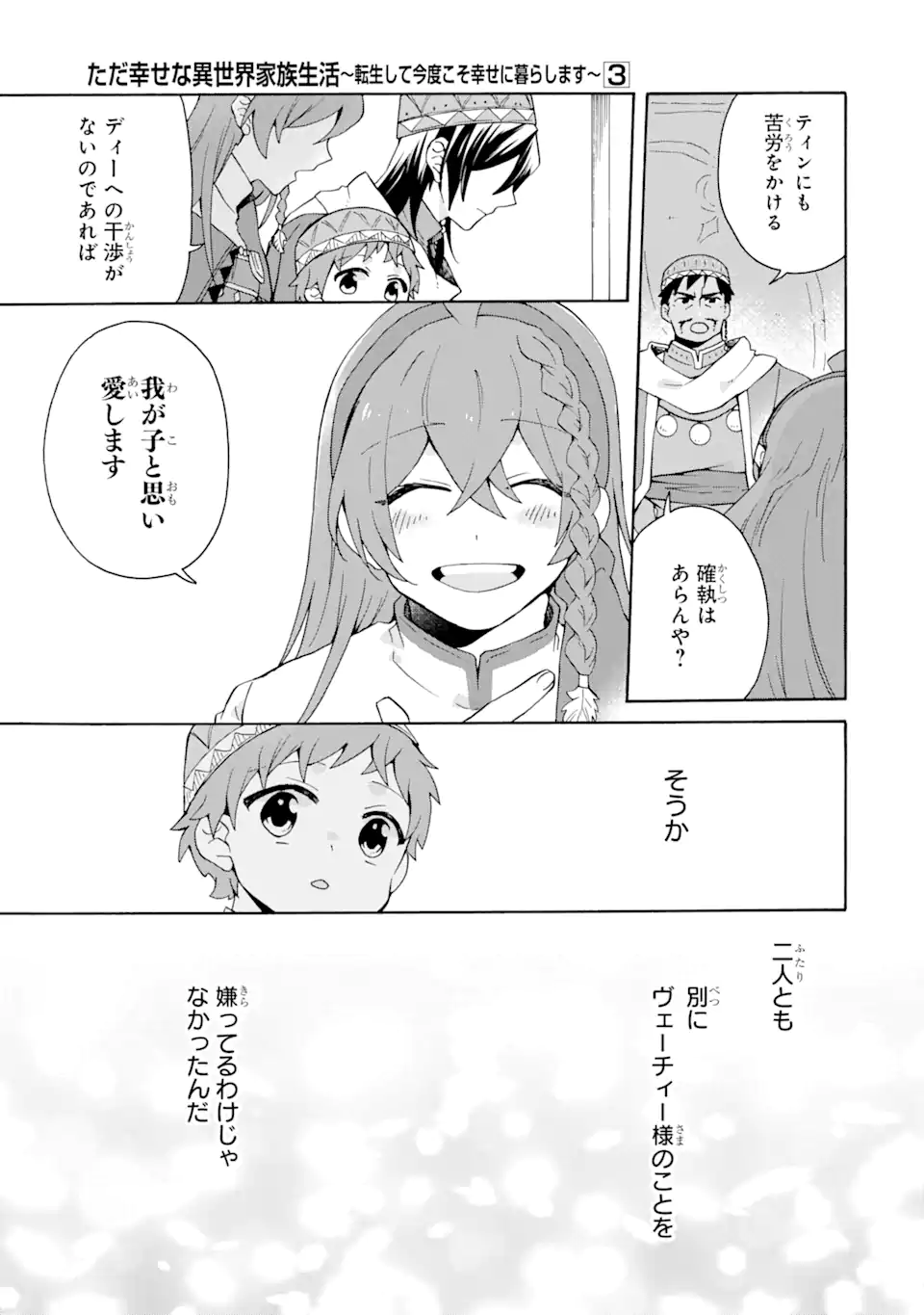 ただ幸せな異世界家族生活～転生して今度こそ幸せに暮らします～ 第18.1話 - Page 8