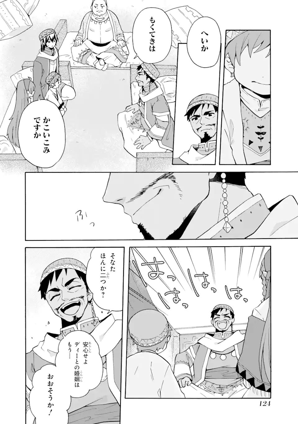 ただ幸せな異世界家族生活～転生して今度こそ幸せに暮らします～ 第18.1話 - Page 9