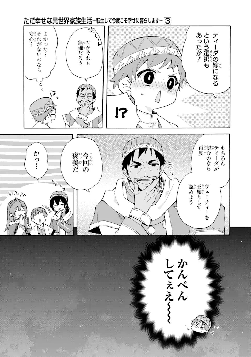 ただ幸せな異世界家族生活～転生して今度こそ幸せに暮らします～ 第18.1話 - Page 10