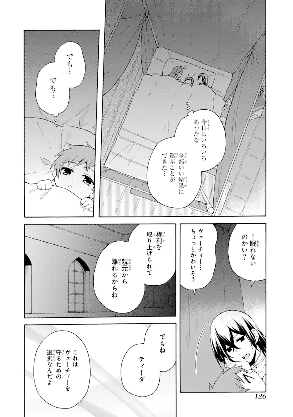 ただ幸せな異世界家族生活～転生して今度こそ幸せに暮らします～ 第18.1話 - Page 11