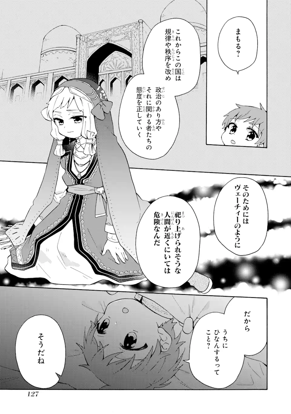 ただ幸せな異世界家族生活～転生して今度こそ幸せに暮らします～ 第18.1話 - Page 12