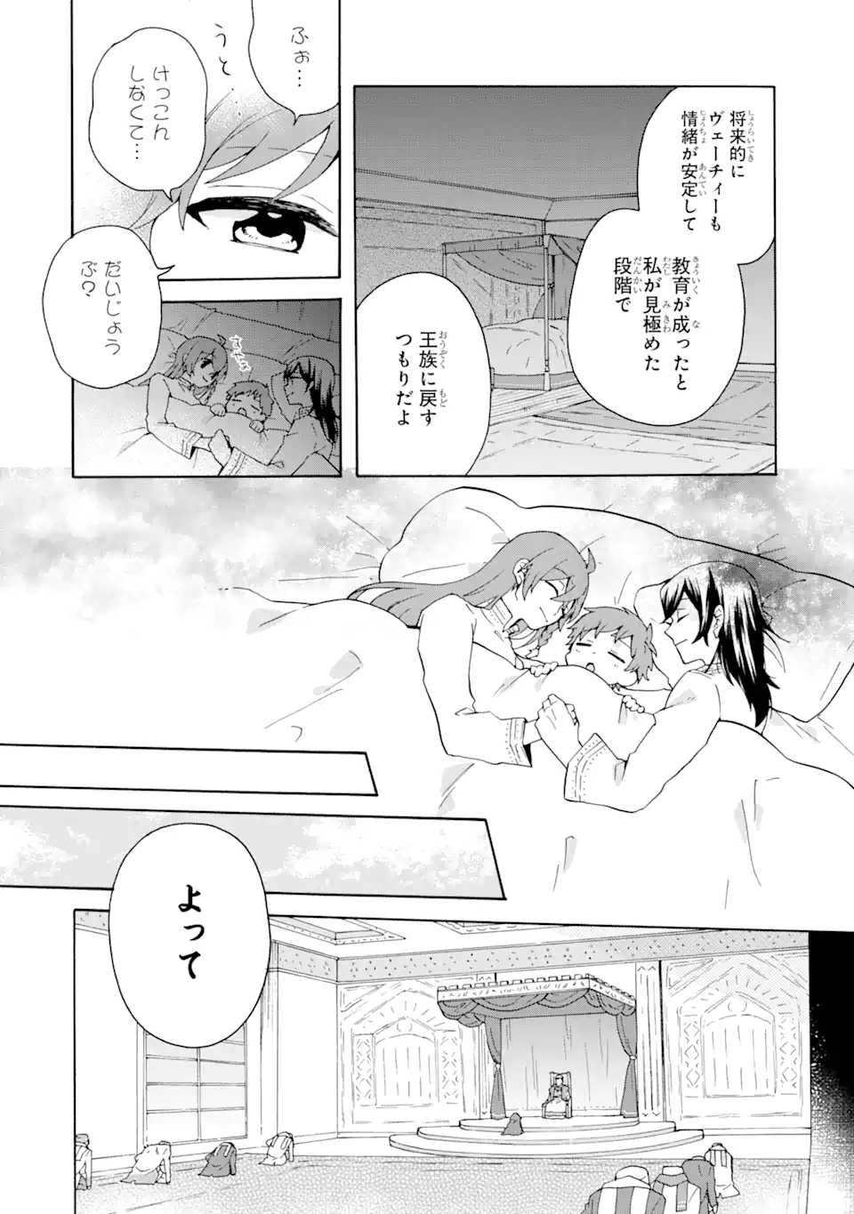 ただ幸せな異世界家族生活～転生して今度こそ幸せに暮らします～ 第18.1話 - Page 13