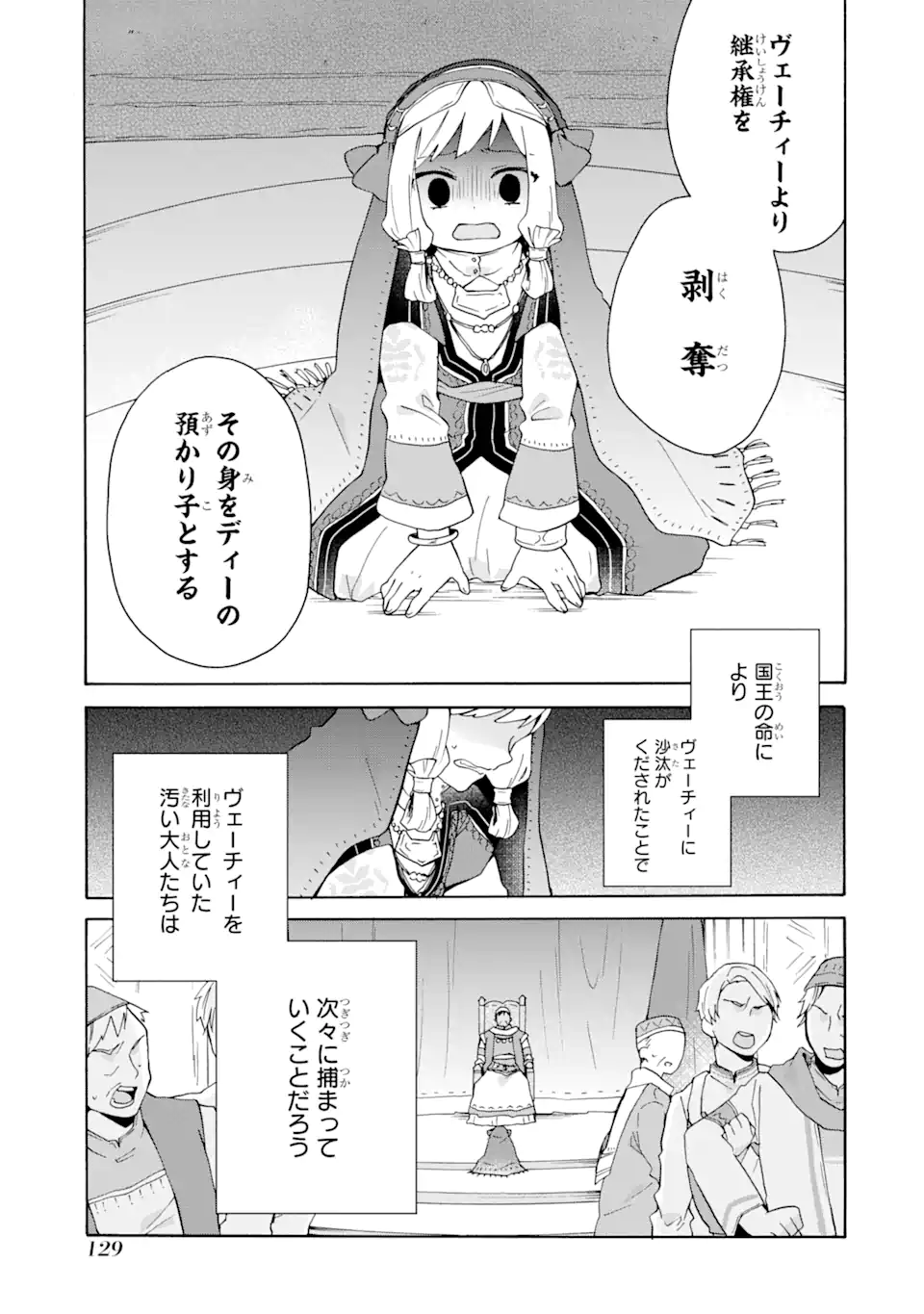 ただ幸せな異世界家族生活～転生して今度こそ幸せに暮らします～ 第18.1話 - Page 14