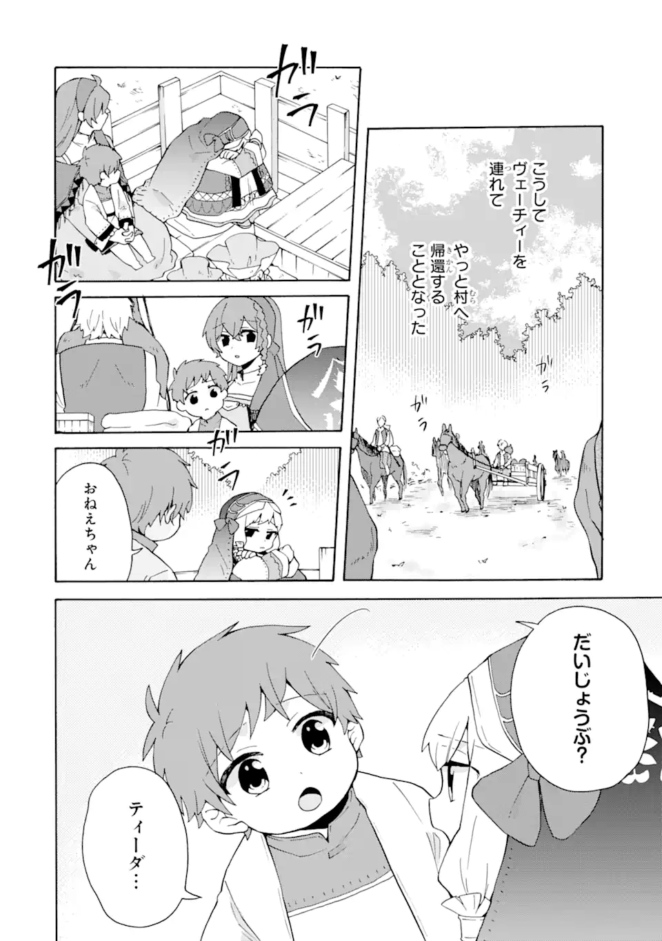 ただ幸せな異世界家族生活～転生して今度こそ幸せに暮らします～ 第18.1話 - Page 15