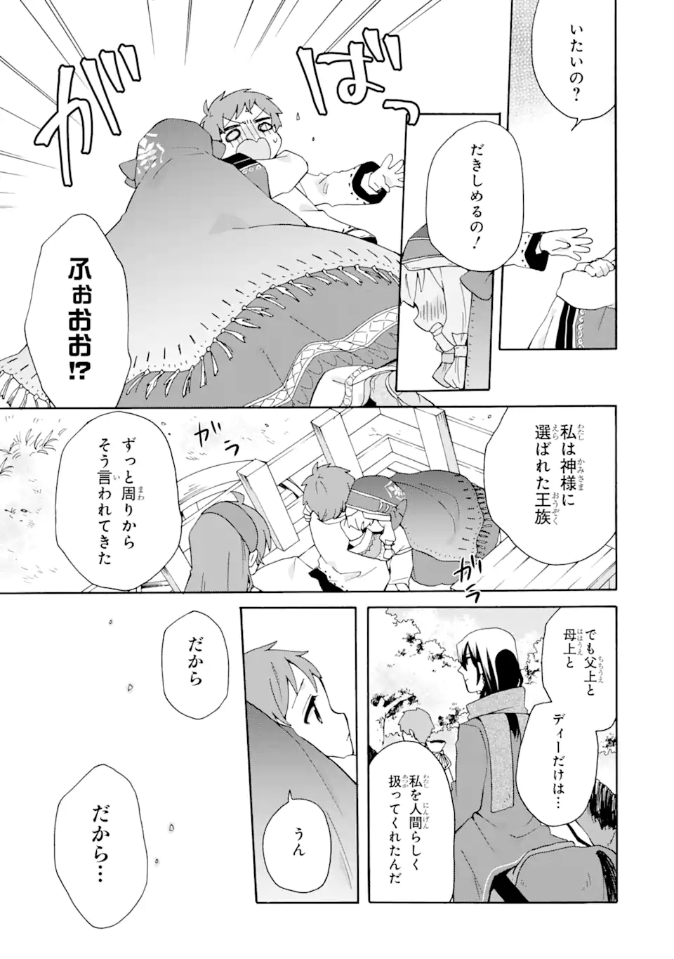 ただ幸せな異世界家族生活～転生して今度こそ幸せに暮らします～ 第18.1話 - Page 16