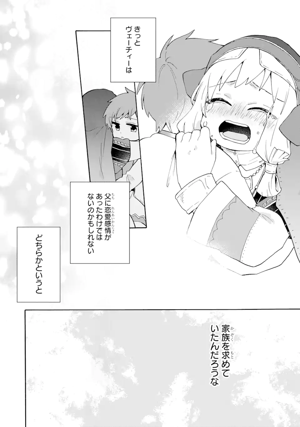 ただ幸せな異世界家族生活～転生して今度こそ幸せに暮らします～ 第18.1話 - Page 17