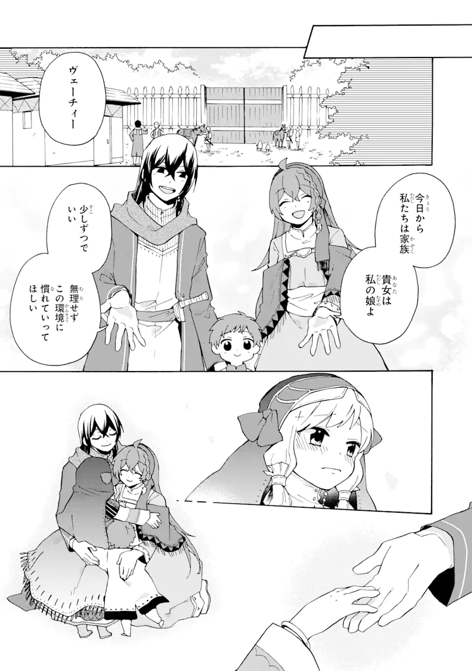 ただ幸せな異世界家族生活～転生して今度こそ幸せに暮らします～ 第18.1話 - Page 18