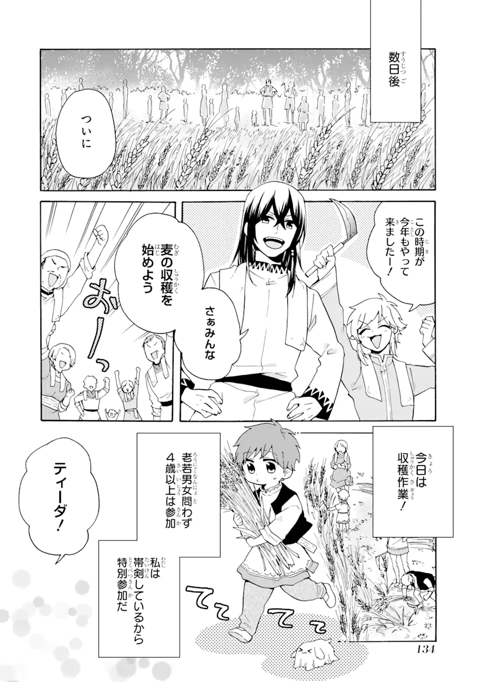 ただ幸せな異世界家族生活～転生して今度こそ幸せに暮らします～ 第18.2話 - Page 1