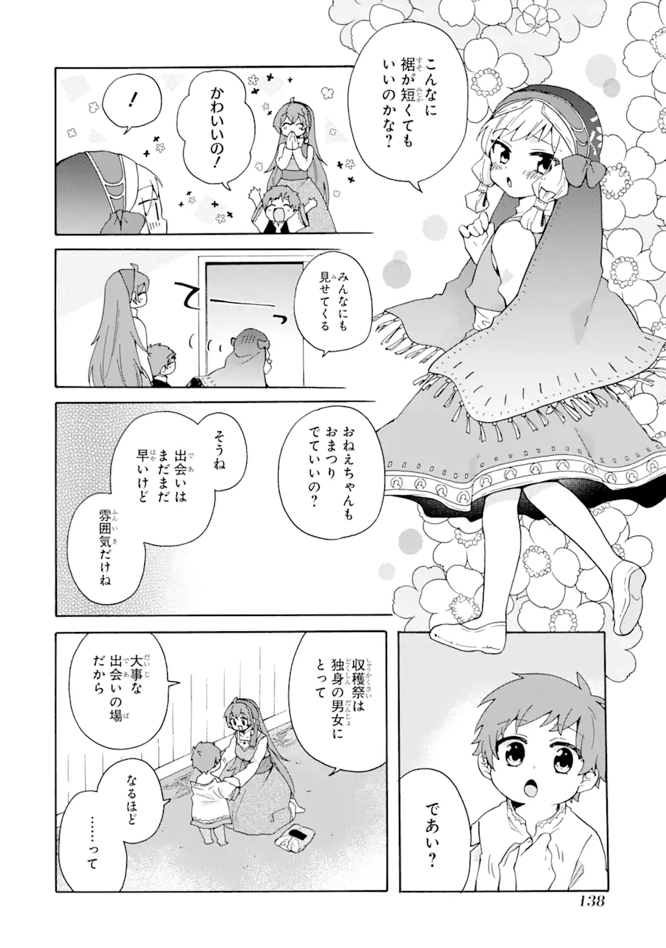 ただ幸せな異世界家族生活～転生して今度こそ幸せに暮らします～ 第18.2話 - Page 5