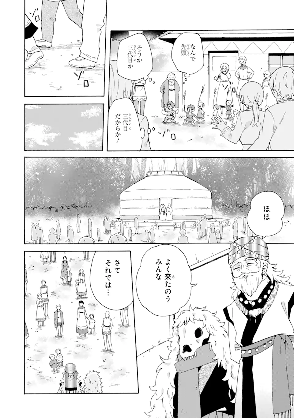 ただ幸せな異世界家族生活～転生して今度こそ幸せに暮らします～ 第18.2話 - Page 7