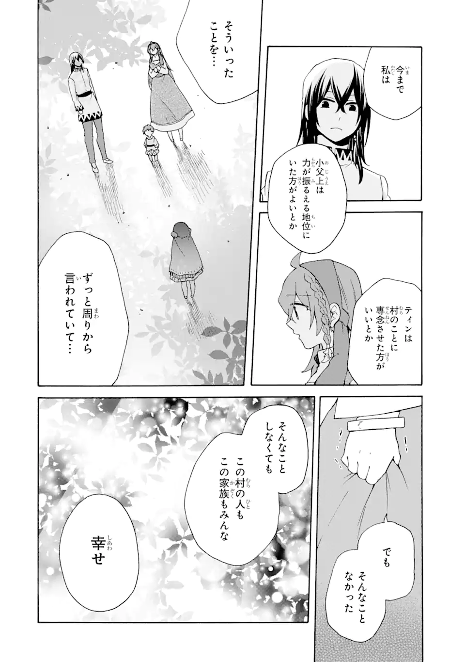 ただ幸せな異世界家族生活～転生して今度こそ幸せに暮らします～ 第18.2話 - Page 11