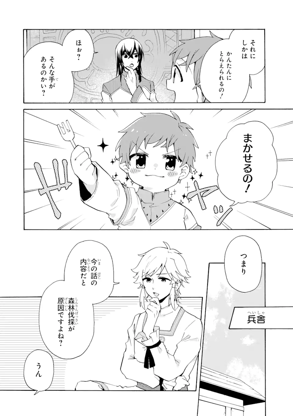 ただ幸せな異世界家族生活～転生して今度こそ幸せに暮らします～ 第19話 - Page 6