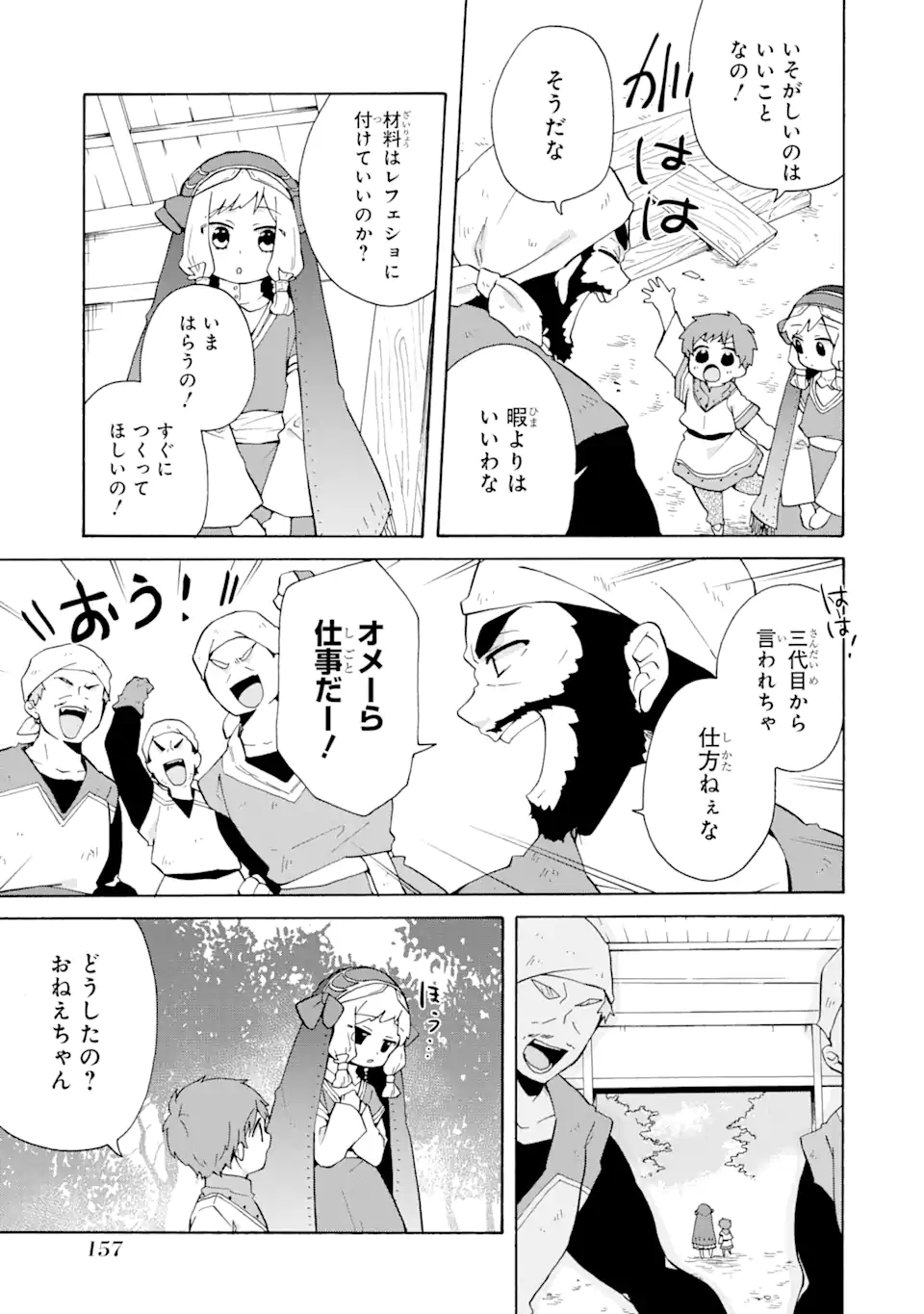 ただ幸せな異世界家族生活～転生して今度こそ幸せに暮らします～ 第19話 - Page 11