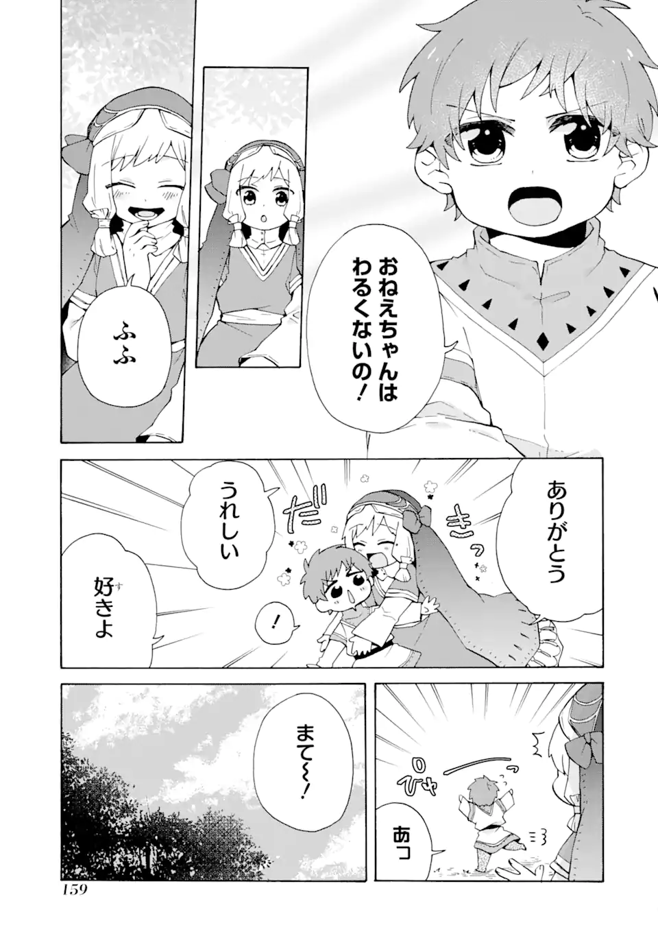 ただ幸せな異世界家族生活～転生して今度こそ幸せに暮らします～ 第19話 - Page 13