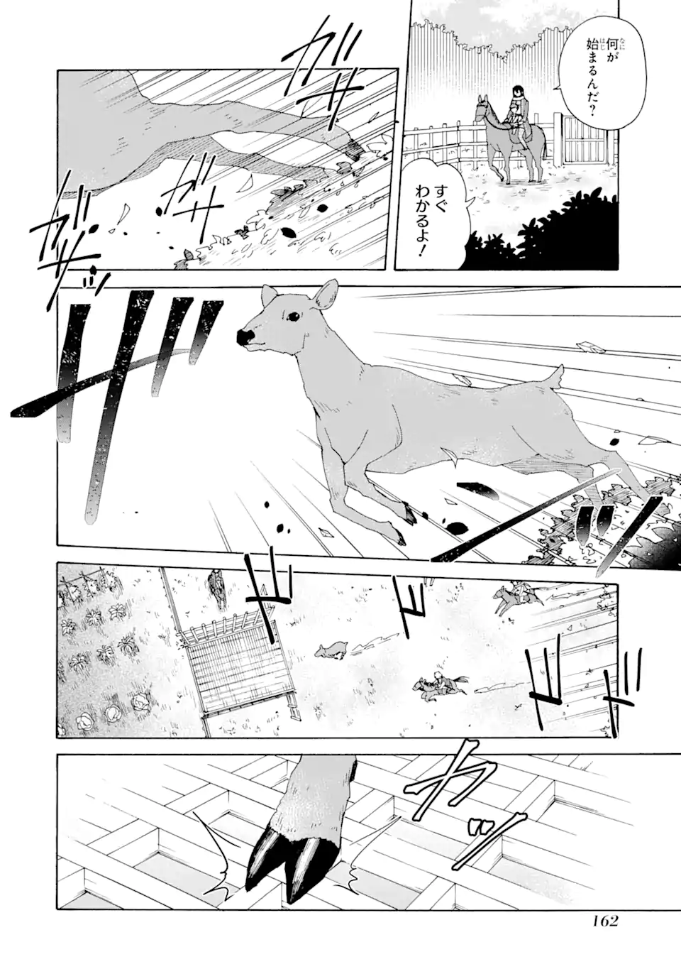 ただ幸せな異世界家族生活～転生して今度こそ幸せに暮らします～ 第19話 - Page 16