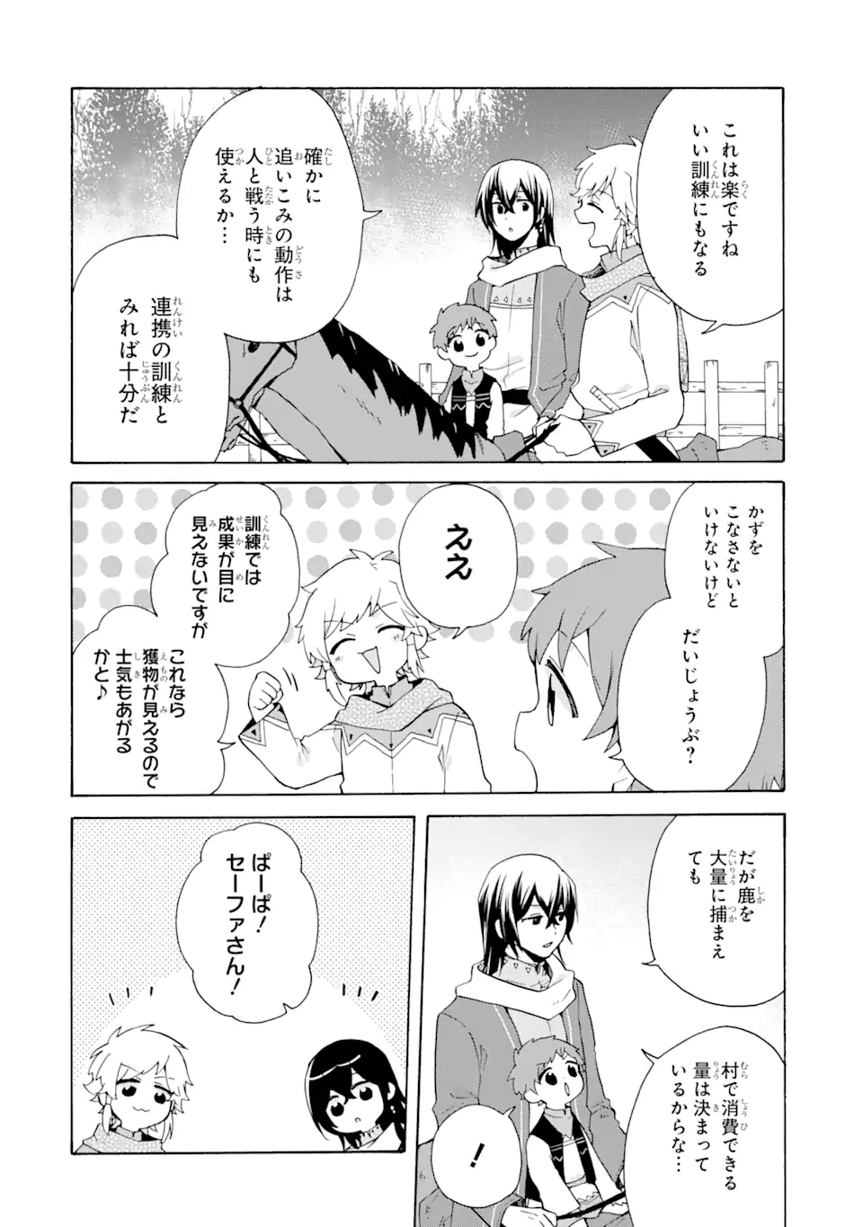 ただ幸せな異世界家族生活～転生して今度こそ幸せに暮らします～ 第19話 - Page 18