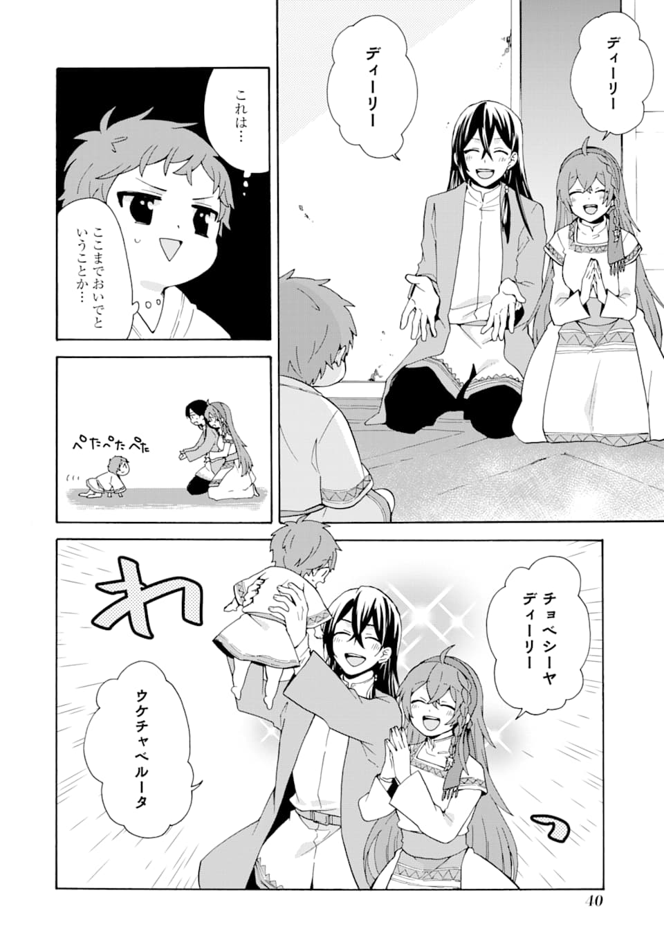 ただ幸せな異世界家族生活～転生して今度こそ幸せに暮らします～ 第2話 - Page 8