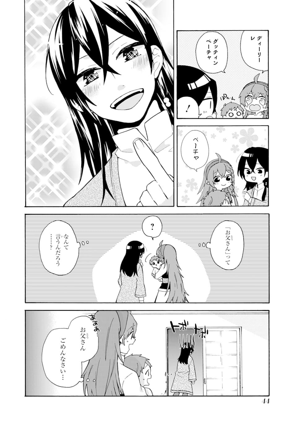 ただ幸せな異世界家族生活～転生して今度こそ幸せに暮らします～ 第2話 - Page 12