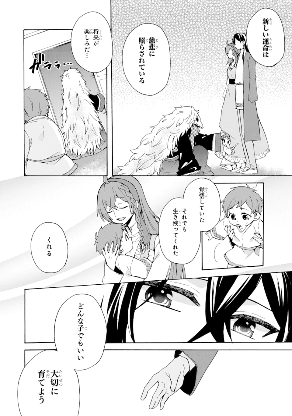 ただ幸せな異世界家族生活～転生して今度こそ幸せに暮らします～ 第2話 - Page 16