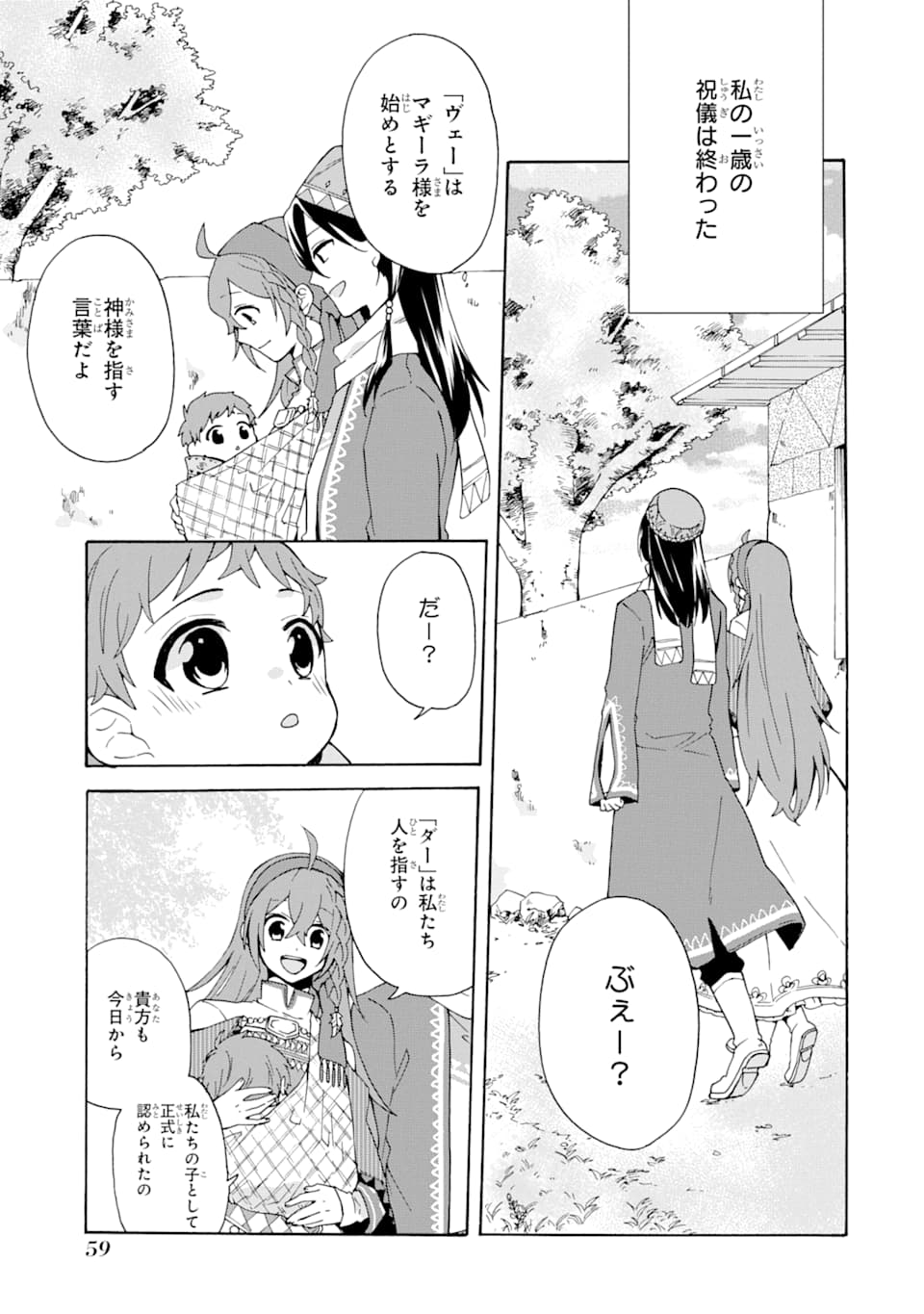 ただ幸せな異世界家族生活～転生して今度こそ幸せに暮らします～ 第2話 - Page 27