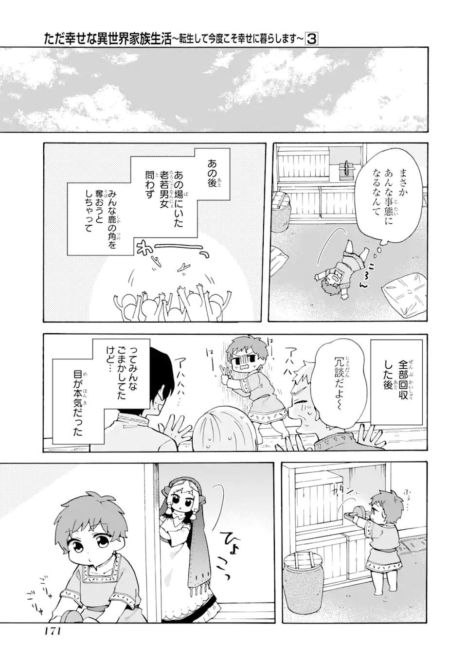 ただ幸せな異世界家族生活～転生して今度こそ幸せに暮らします～ 第20話 - Page 5