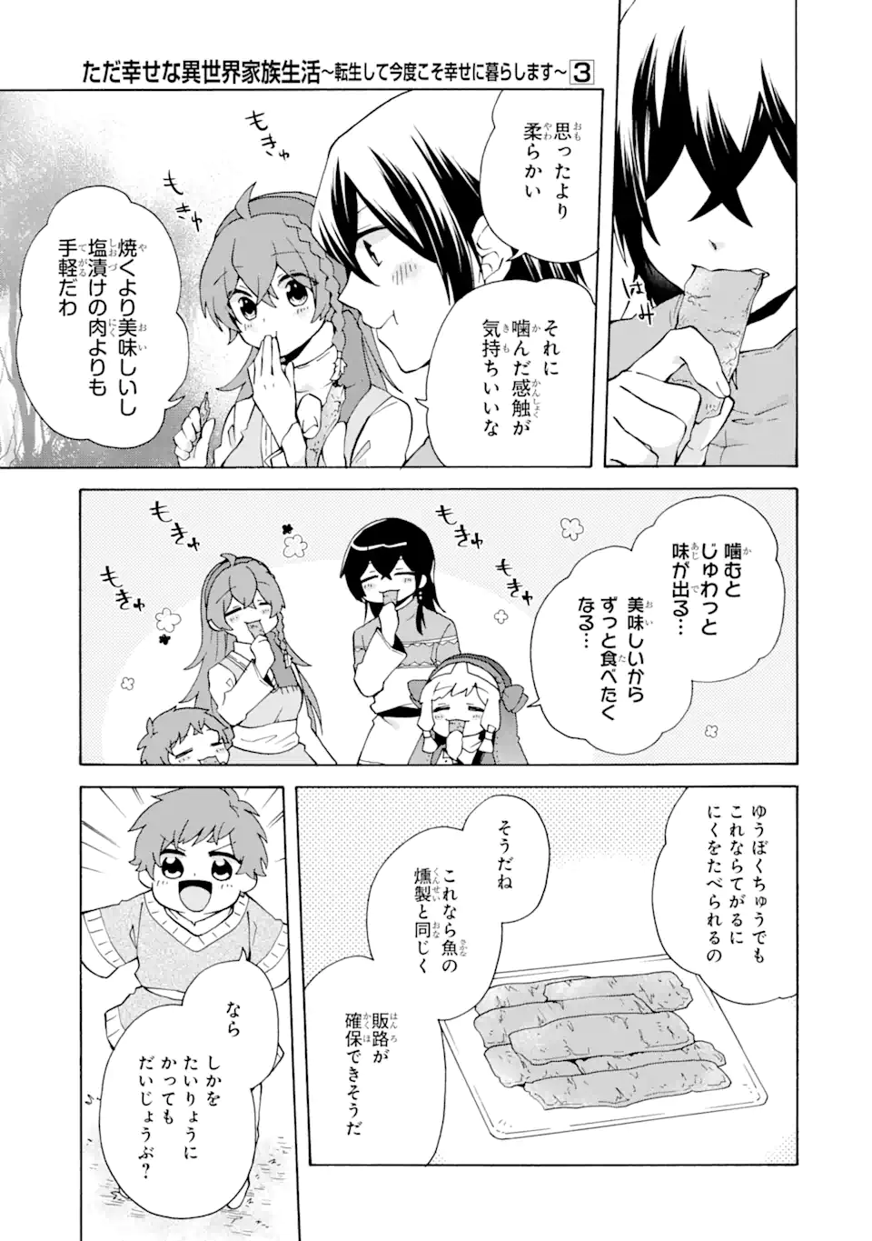 ただ幸せな異世界家族生活～転生して今度こそ幸せに暮らします～ 第20話 - Page 9