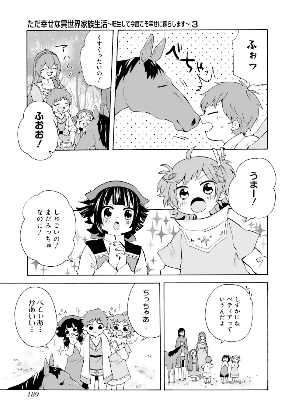 ただ幸せな異世界家族生活～転生して今度こそ幸せに暮らします～ 第20話 - Page 23