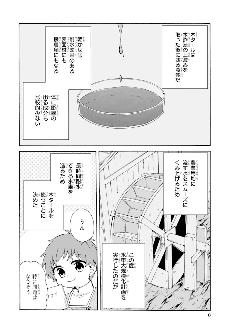 ただ幸せな異世界家族生活～転生して今度こそ幸せに暮らします～ 第21話 - Page 4