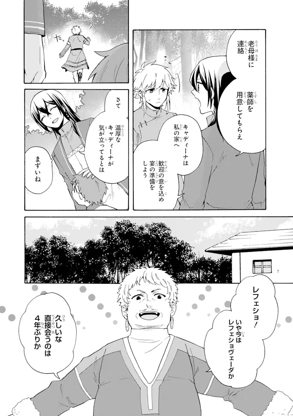 ただ幸せな異世界家族生活～転生して今度こそ幸せに暮らします～ 第21話 - Page 14