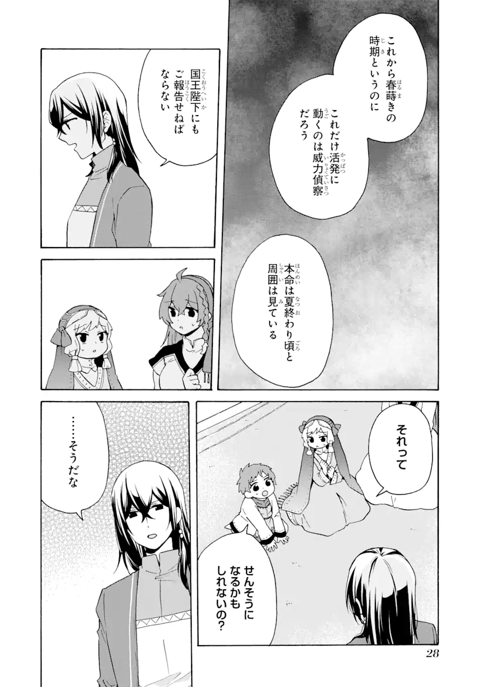 ただ幸せな異世界家族生活～転生して今度こそ幸せに暮らします～ 第21話 - Page 26