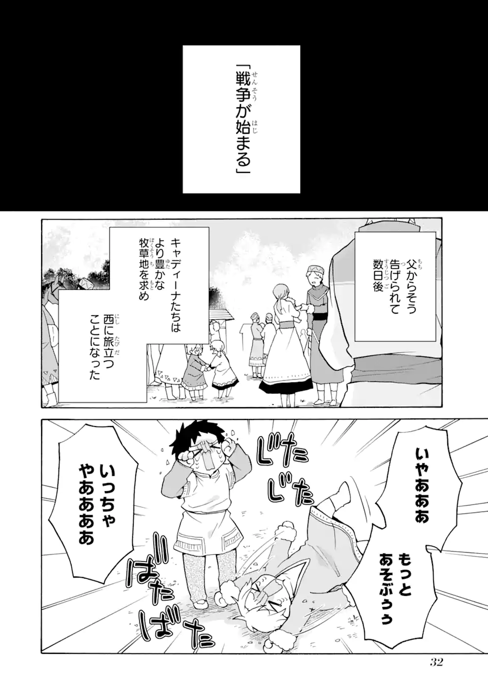 ただ幸せな異世界家族生活～転生して今度こそ幸せに暮らします～ 第22話 - Page 2