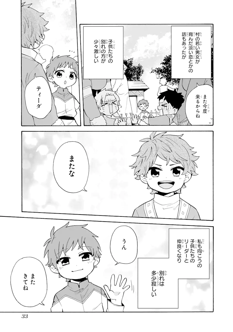 ただ幸せな異世界家族生活～転生して今度こそ幸せに暮らします～ 第22話 - Page 3