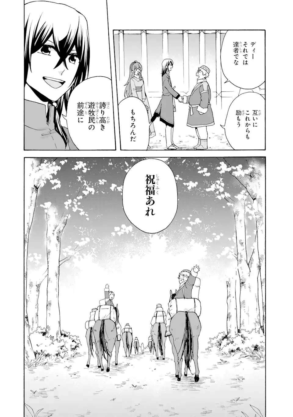 ただ幸せな異世界家族生活～転生して今度こそ幸せに暮らします～ 第22話 - Page 4