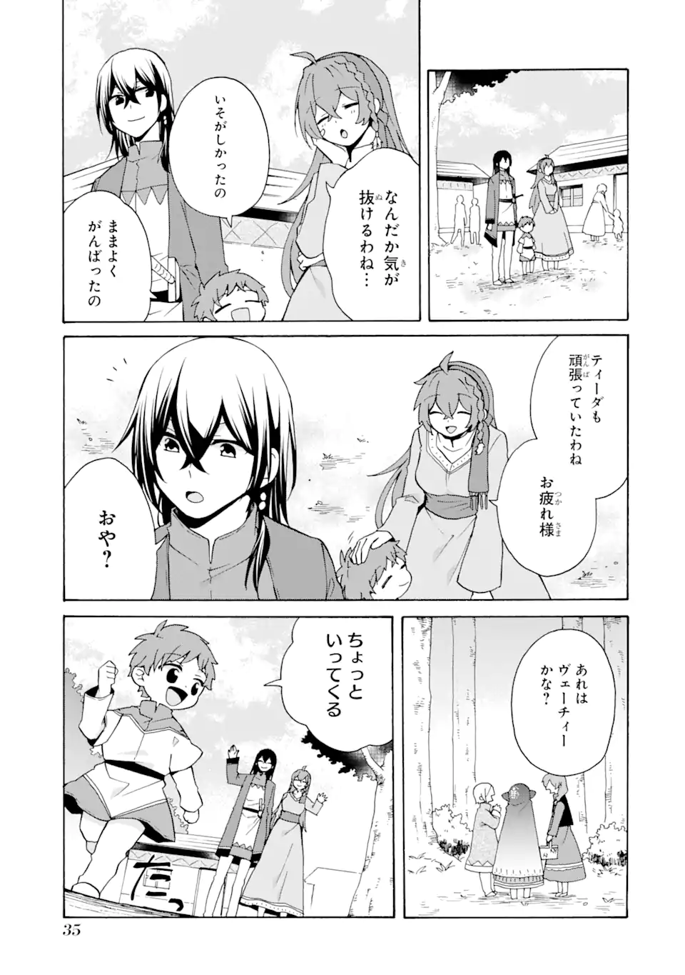 ただ幸せな異世界家族生活～転生して今度こそ幸せに暮らします～ 第22話 - Page 5