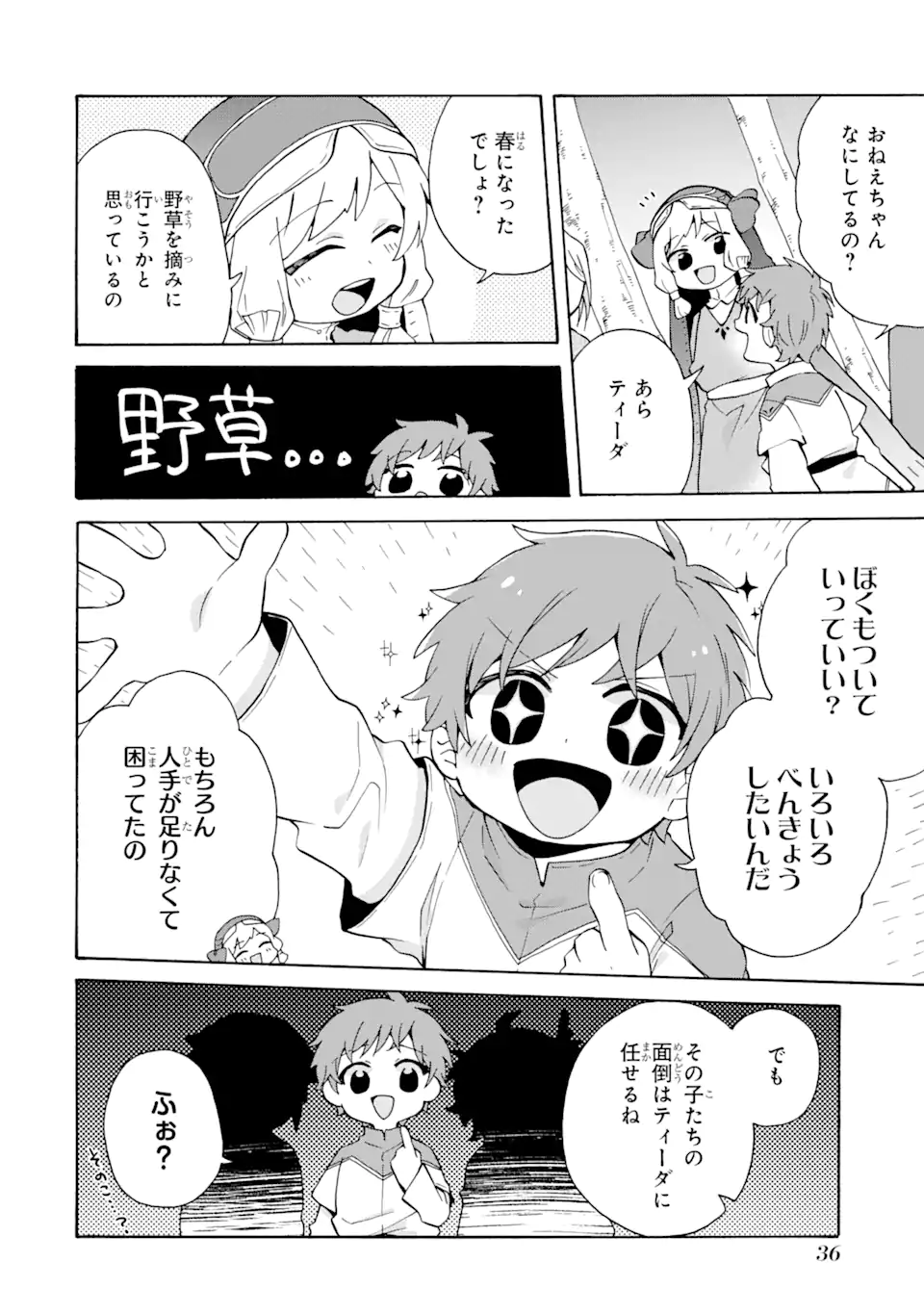 ただ幸せな異世界家族生活～転生して今度こそ幸せに暮らします～ 第22話 - Page 6