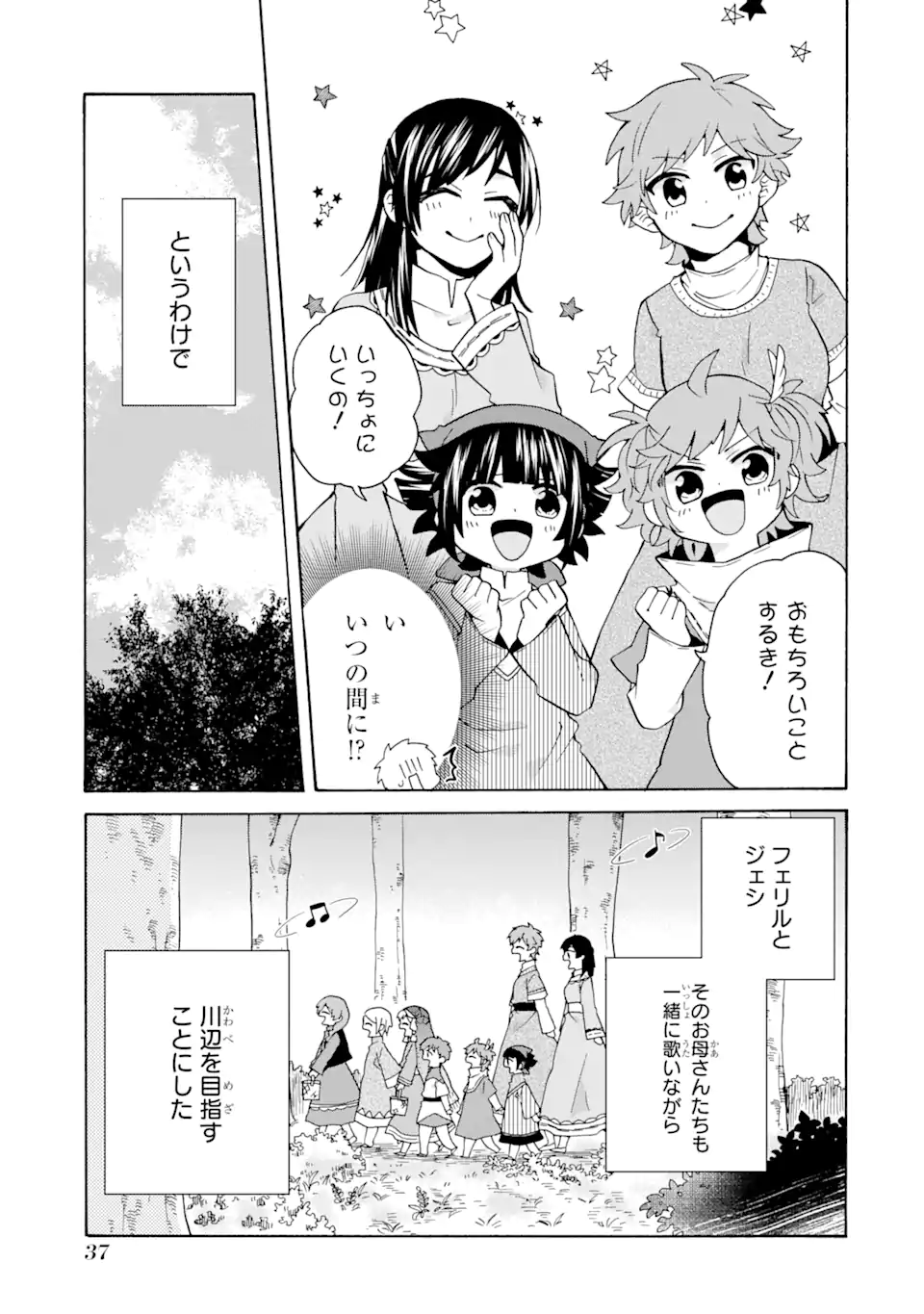 ただ幸せな異世界家族生活～転生して今度こそ幸せに暮らします～ 第22話 - Page 7