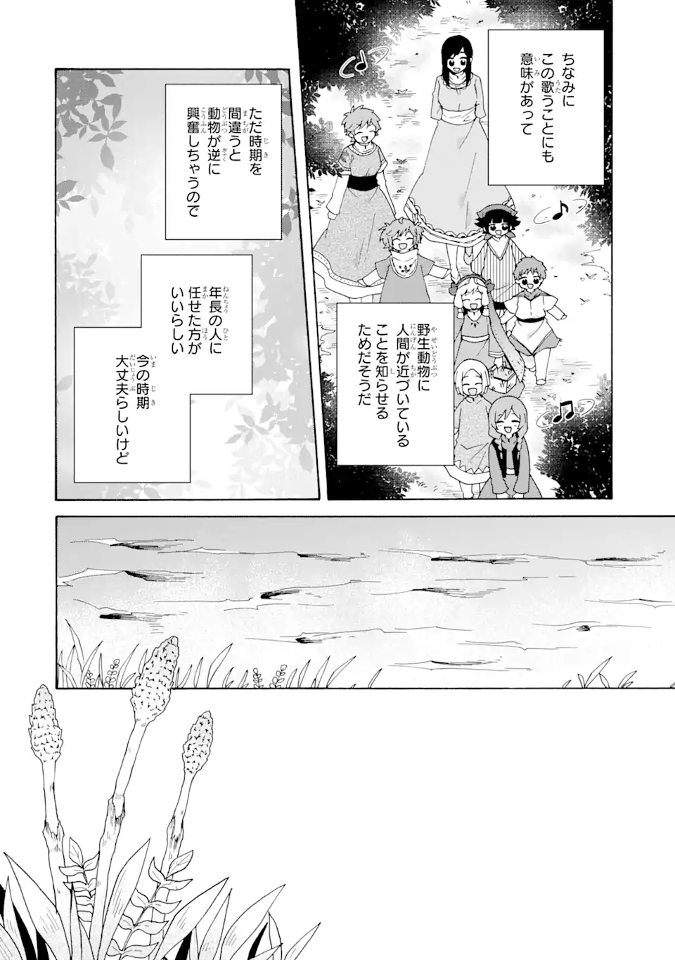 ただ幸せな異世界家族生活～転生して今度こそ幸せに暮らします～ 第22話 - Page 8