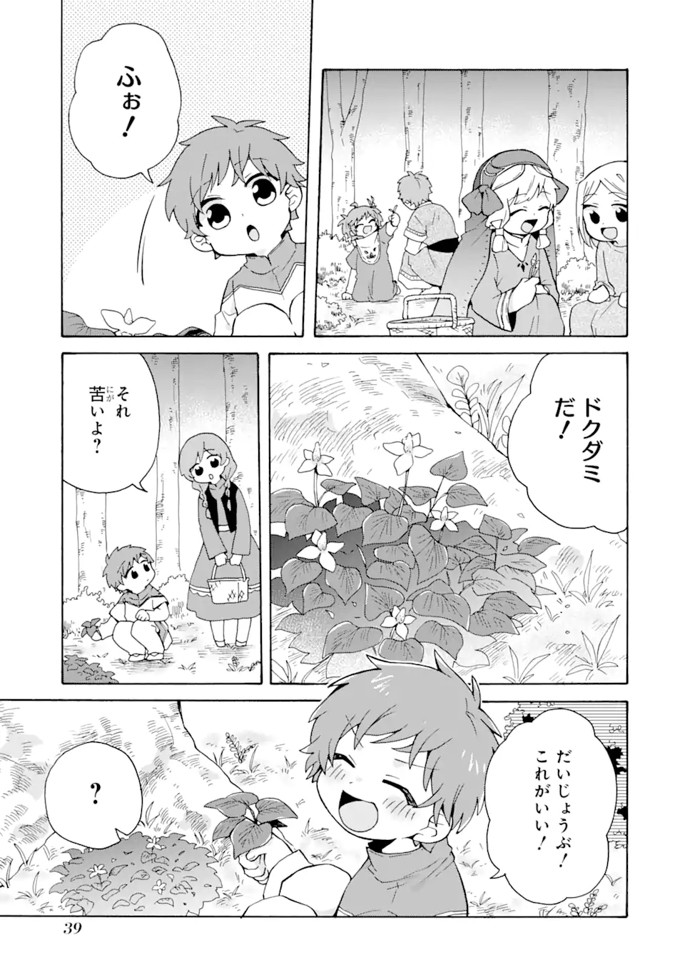 ただ幸せな異世界家族生活～転生して今度こそ幸せに暮らします～ 第22話 - Page 9