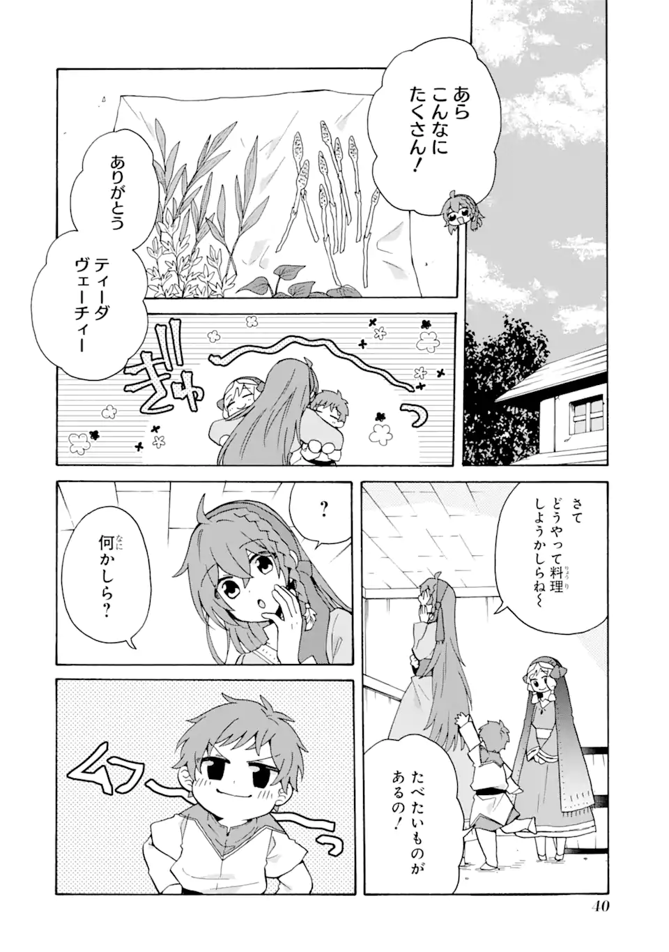 ただ幸せな異世界家族生活～転生して今度こそ幸せに暮らします～ 第22話 - Page 10