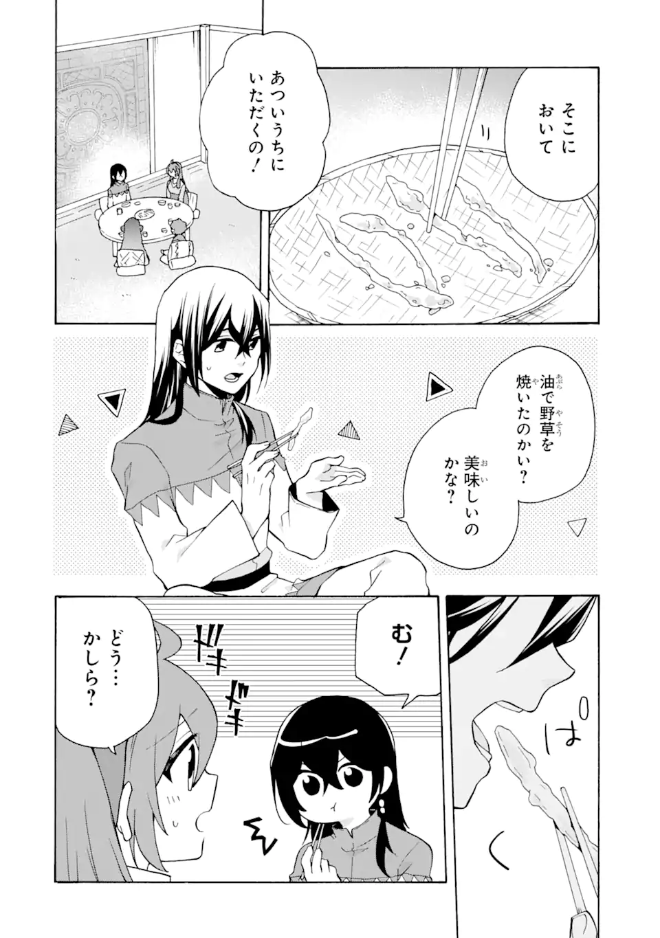 ただ幸せな異世界家族生活～転生して今度こそ幸せに暮らします～ 第22話 - Page 12