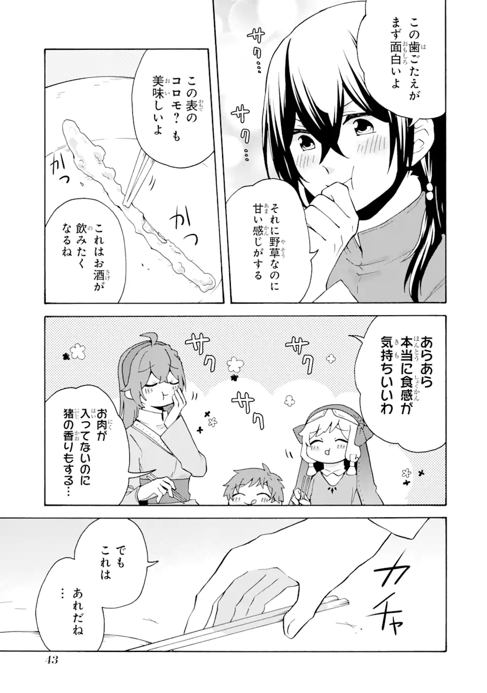 ただ幸せな異世界家族生活～転生して今度こそ幸せに暮らします～ 第22話 - Page 13