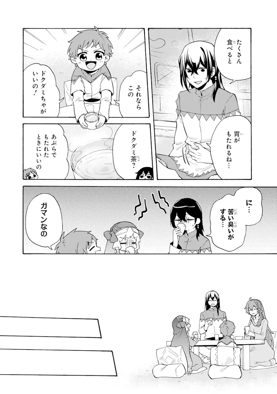 ただ幸せな異世界家族生活～転生して今度こそ幸せに暮らします～ 第22話 - Page 14