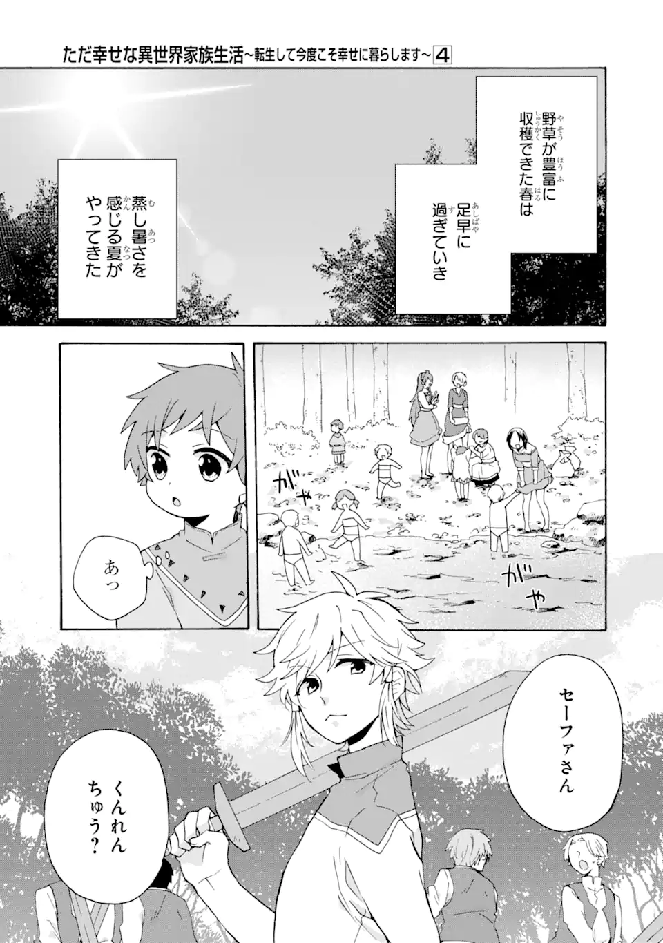 ただ幸せな異世界家族生活～転生して今度こそ幸せに暮らします～ 第22話 - Page 15