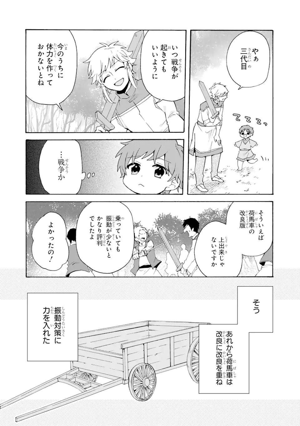 ただ幸せな異世界家族生活～転生して今度こそ幸せに暮らします～ 第22話 - Page 16